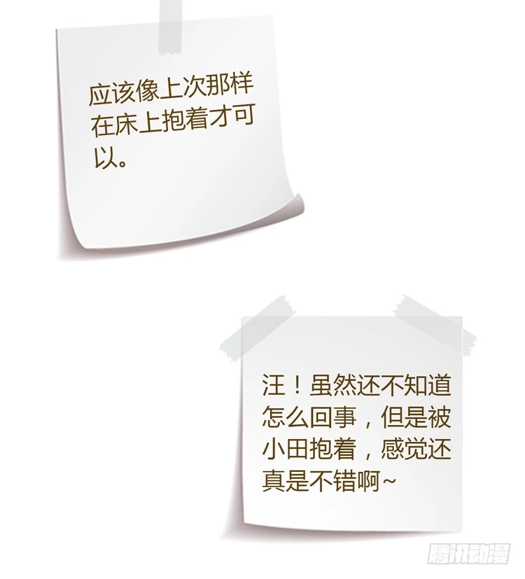 《我与秋田》你明明知道我想要干嘛··· 第139页