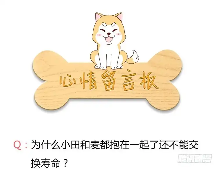 《我与秋田》你明明知道我想要干嘛··· 第137页