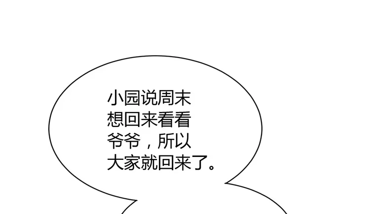 《我与秋田》什么？他们在一起了？ 第69页