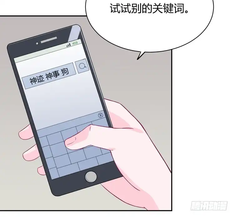 《我与秋田》只要能救你，我什么都不怕。 第7页
