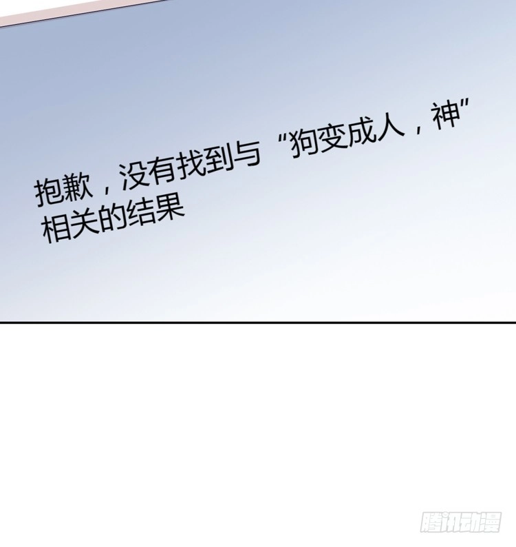 《我与秋田》只要能救你，我什么都不怕。 第24页