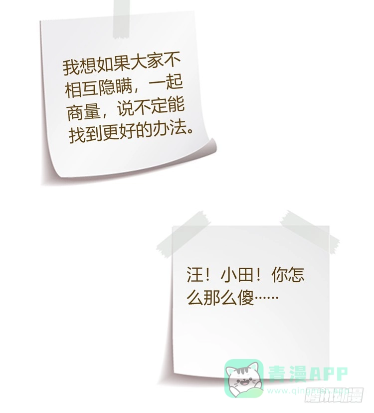 《我与秋田》麦，我绝不会让你丢下我！ 第86页