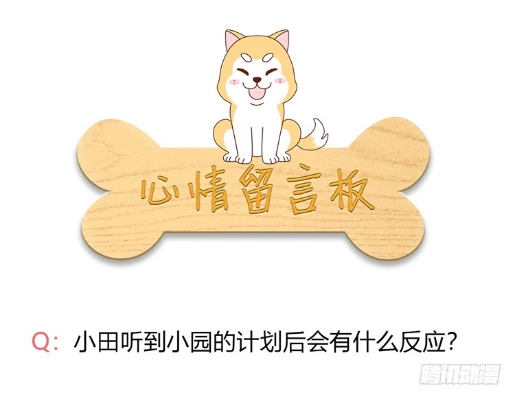 《我与秋田》你怎么能一声不吭地去做傻事呢？！ 第102页