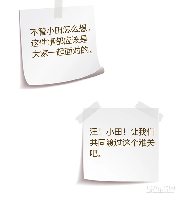 《我与秋田》你怎么能一声不吭地去做傻事呢？！ 第104页