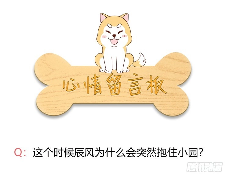 《我与秋田》交换寿命的秘密，也应该告诉你了。 第115页