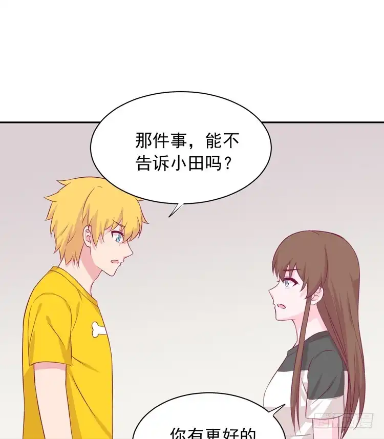 《我与秋田》交换寿命的秘密，也应该告诉你了。 第57页