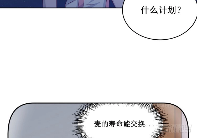 《我与秋田》交换寿命的秘密，也应该告诉你了。 第3页
