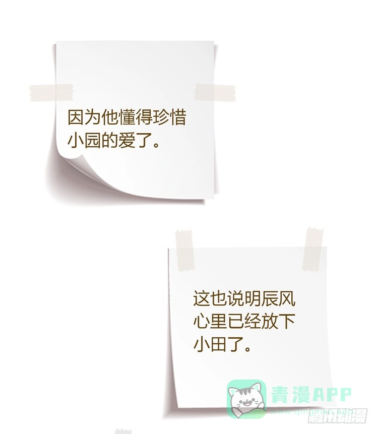 《我与秋田》交换寿命的秘密，也应该告诉你了。 第116页