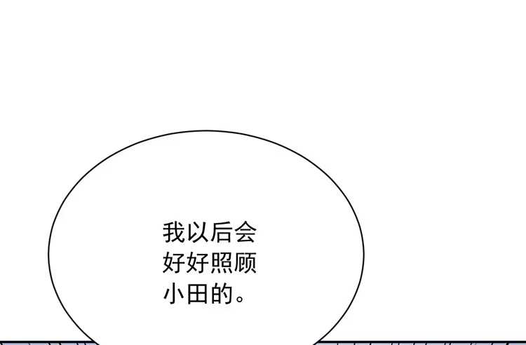 《我与秋田》交换寿命的秘密，也应该告诉你了。 第79页