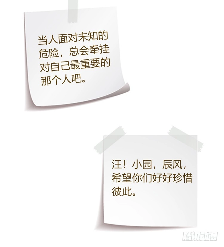 《我与秋田》交换寿命的秘密，也应该告诉你了。 第117页