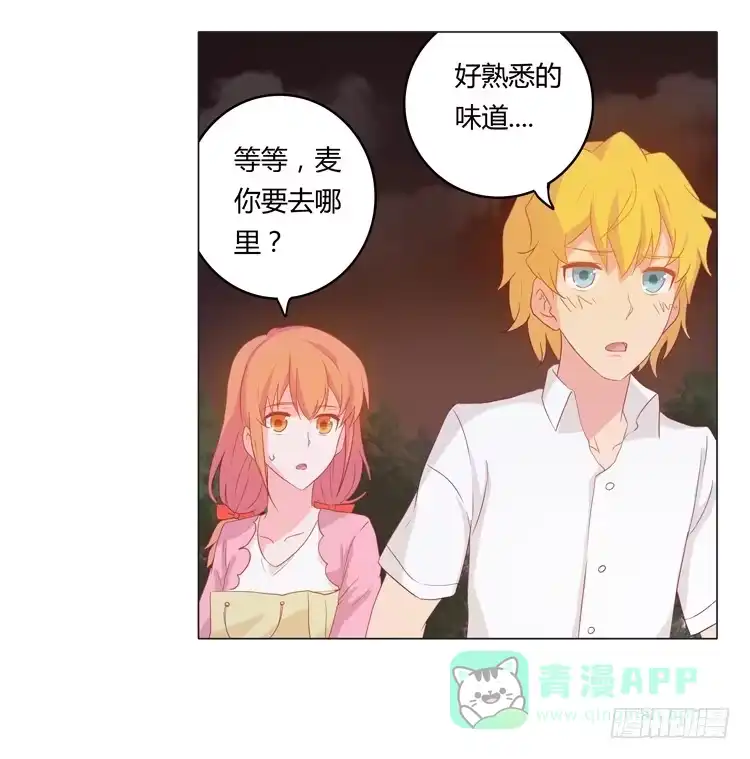 《我与秋田》神秘女孩儿！ 第21页