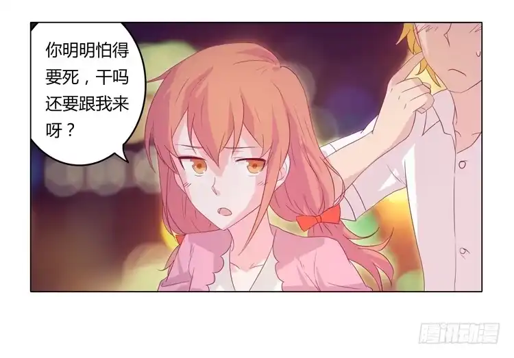 《我与秋田》神秘女孩儿！ 第7页