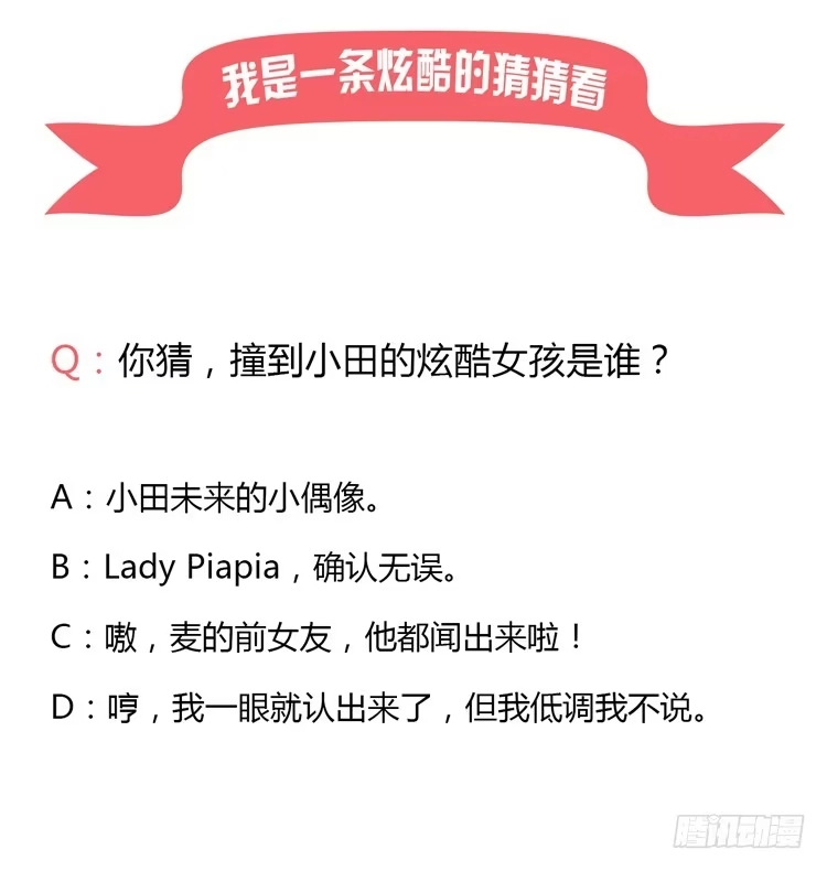《我与秋田》神秘女孩儿！ 第47页