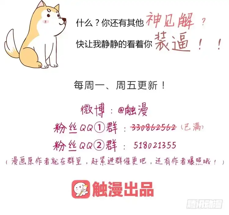 《我与秋田》神秘女孩儿！ 第48页