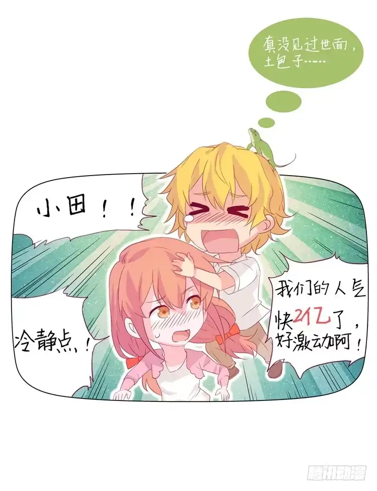 《我与秋田》神秘女孩儿！ 第49页