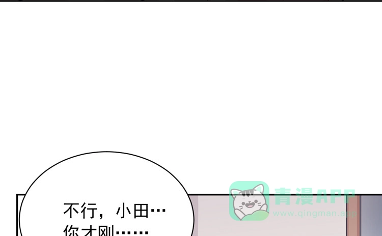 《我与秋田》寿命交换成功啦？ 第51页