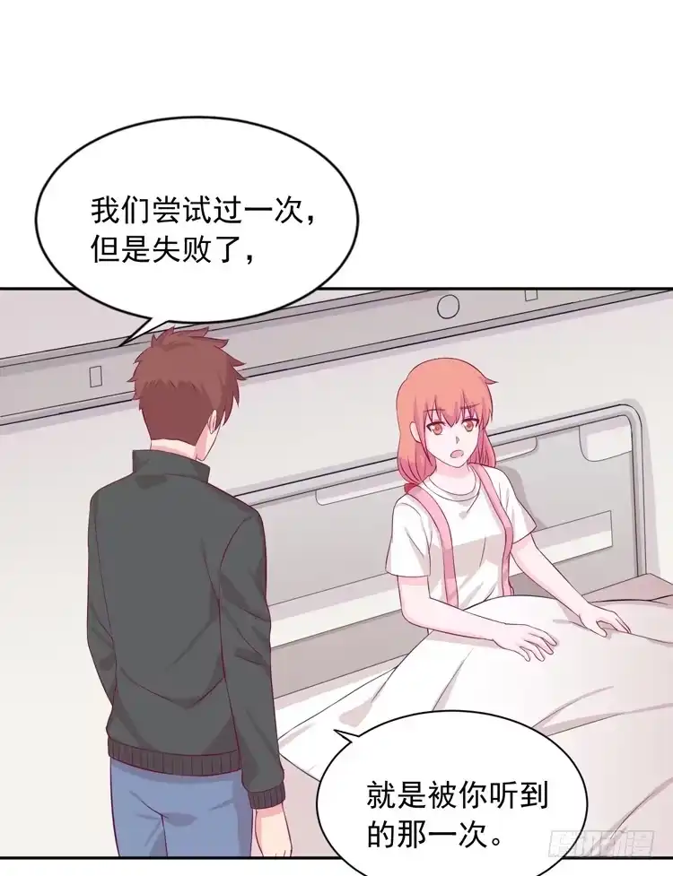 《我与秋田》寿命交换成功啦？ 第38页