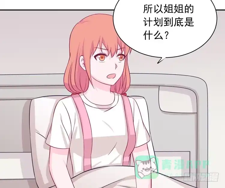 《我与秋田》寿命交换成功啦？ 第31页