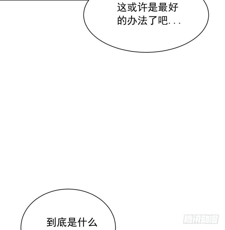 《我与秋田》寿命交换成功啦？ 第8页