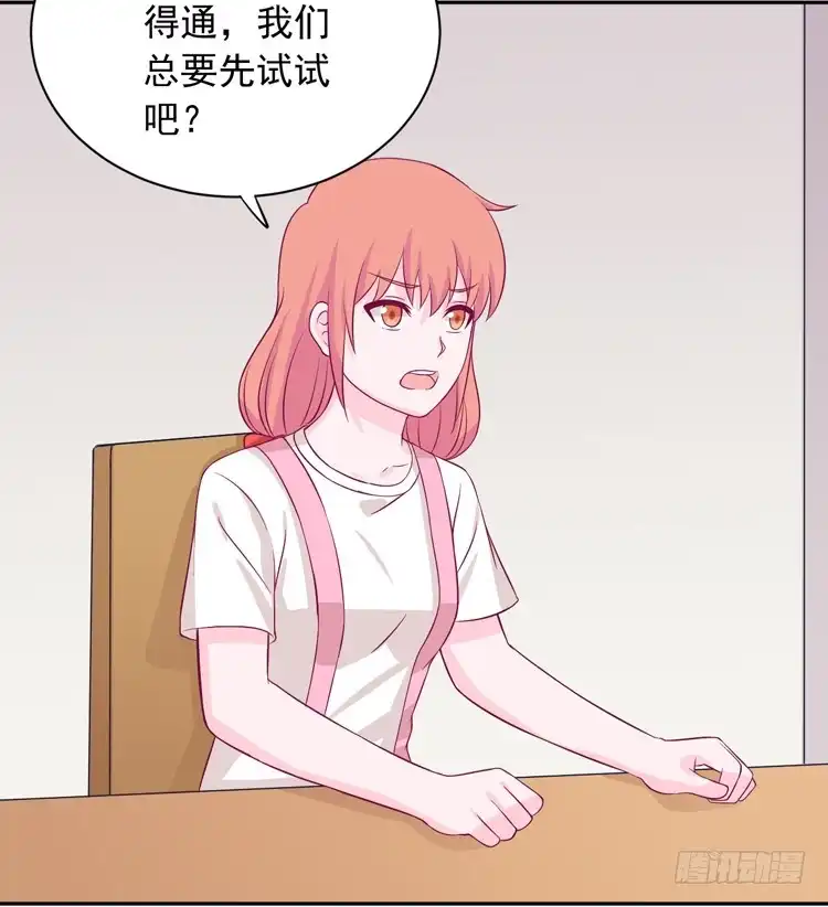 《我与秋田》寿命交换成功啦？ 第67页