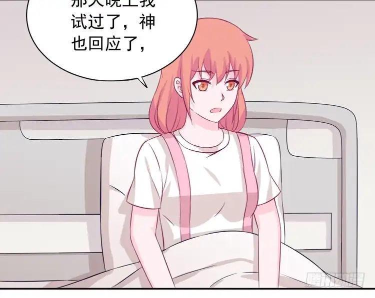 《我与秋田》寿命交换成功啦？ 第22页