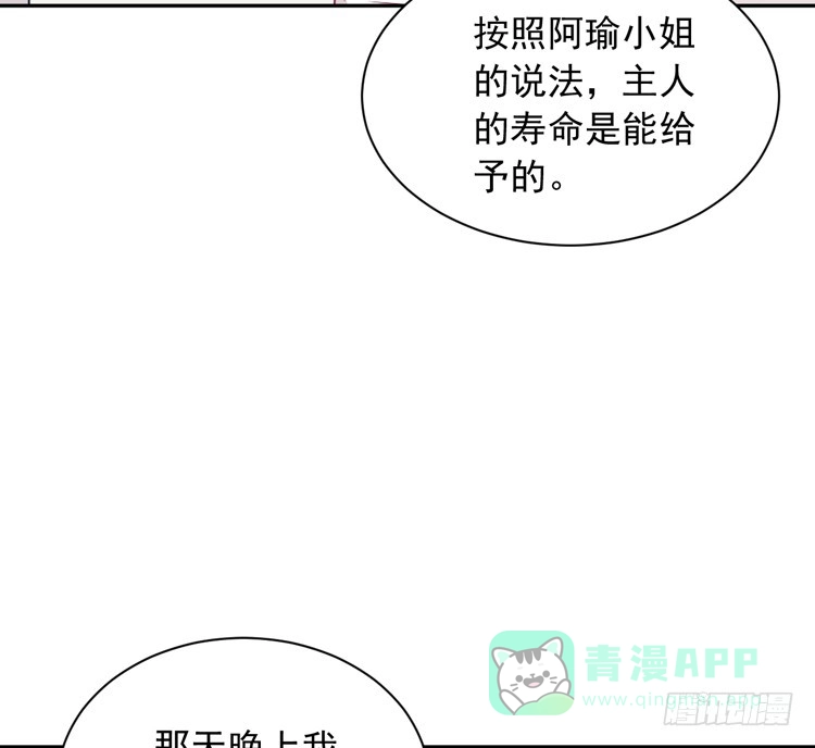 《我与秋田》寿命交换成功啦？ 第21页