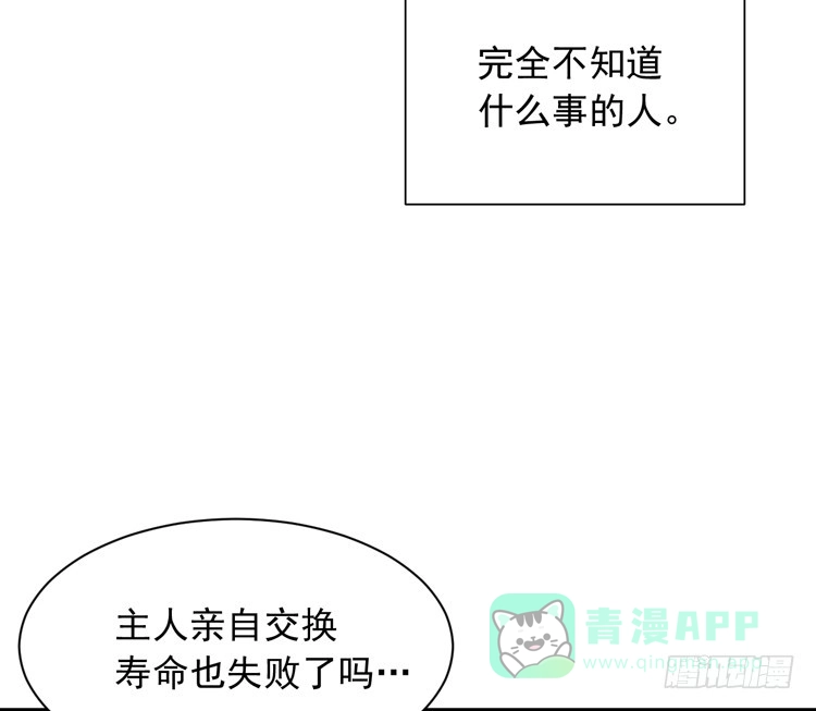 《我与秋田》寿命交换成功啦？ 第61页