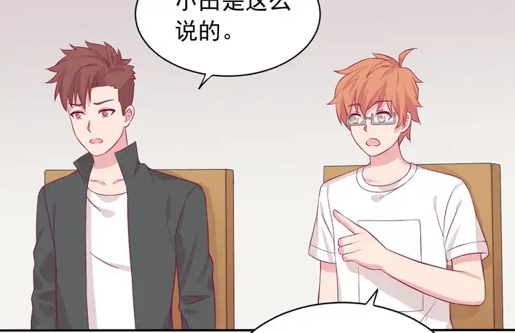 《我与秋田》寿命交换成功啦？ 第65页