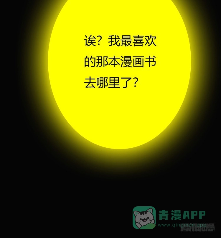 《我与秋田》寿命交换成功啦？ 第116页