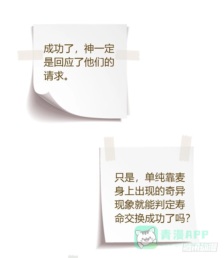 《我与秋田》寿命交换成功啦？ 第121页