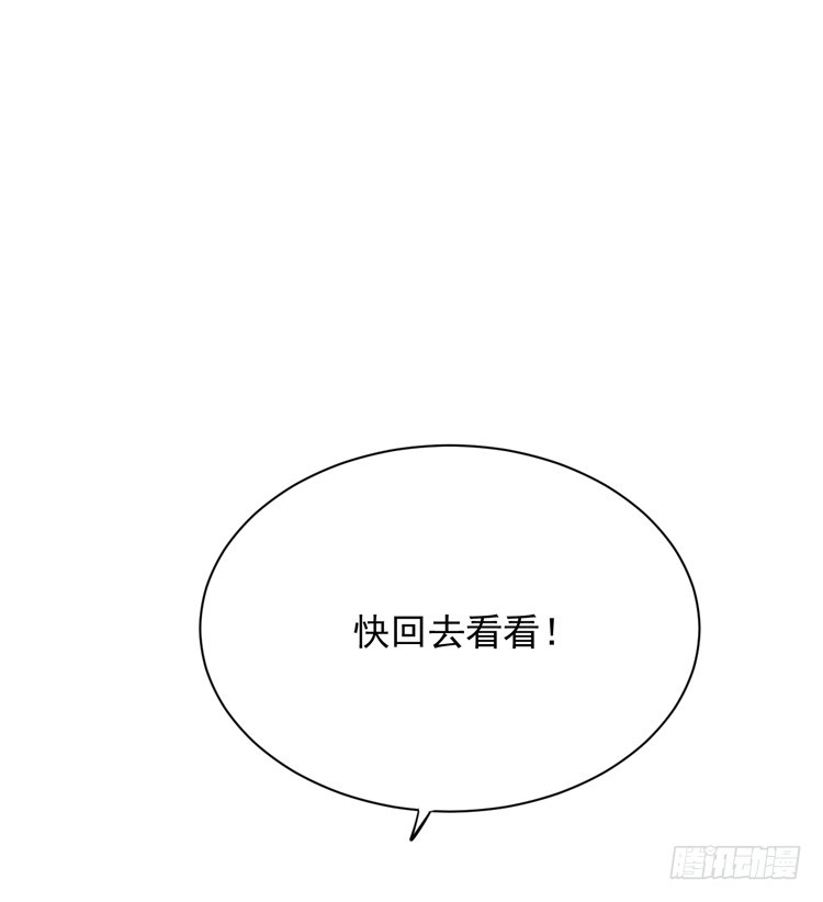 《我与秋田》寿命交换成功啦？ 第88页