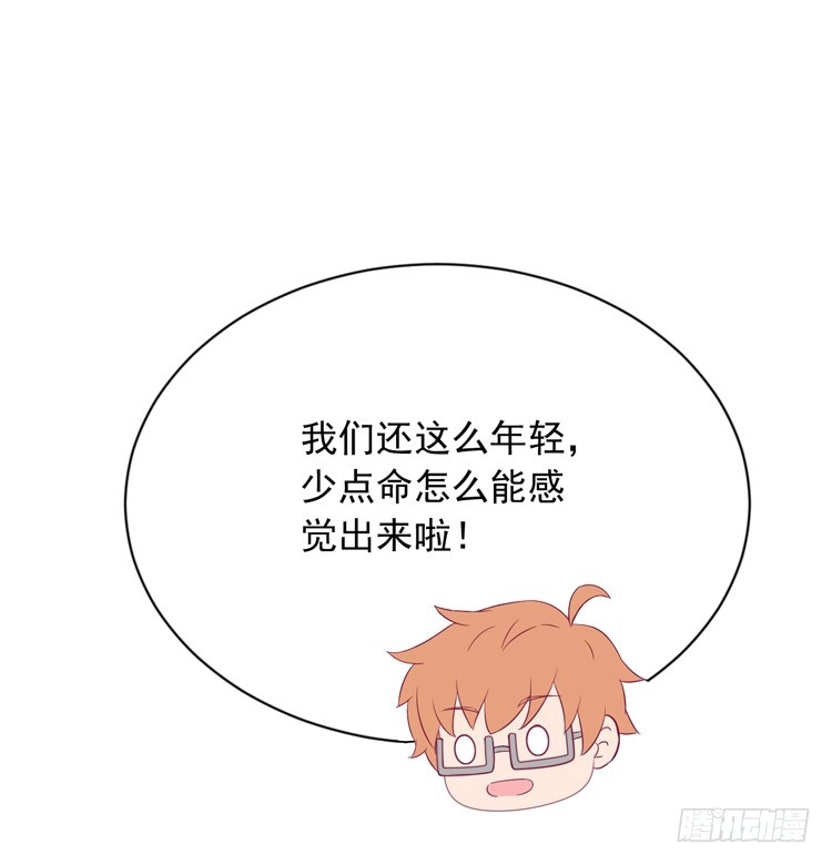 《我与秋田》寿命交换成功后的沙滩派对 第44页