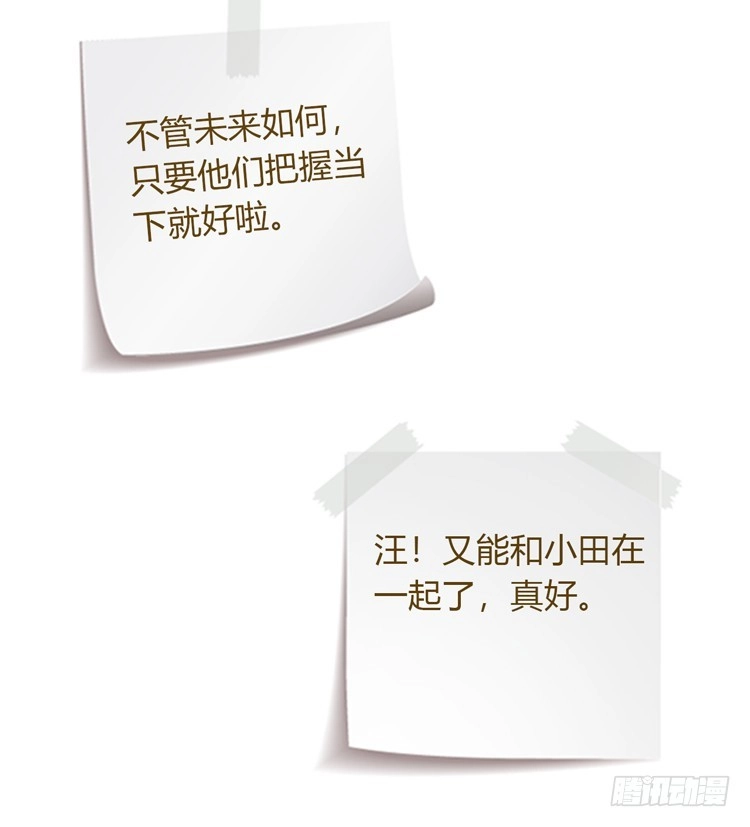 《我与秋田》寿命交换成功后的沙滩派对 第120页