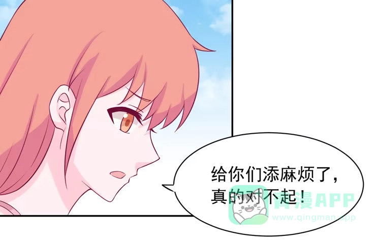《我与秋田》寿命交换成功后的沙滩派对 第61页