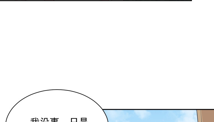 《我与秋田》寿命交换成功后的沙滩派对 第92页