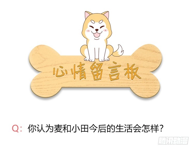 《我与秋田》寿命交换成功后的沙滩派对 第118页