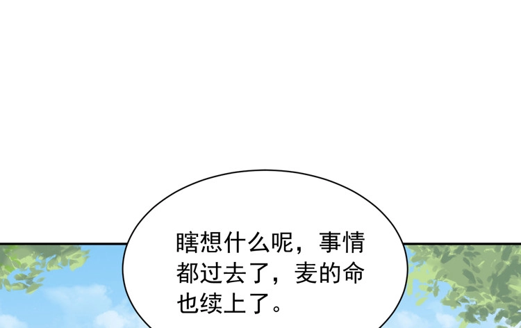 《我与秋田》寿命交换成功后的沙滩派对 第62页