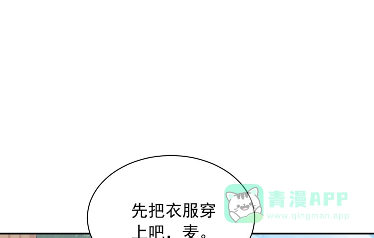 《我与秋田》麦，先把衣服穿上吧。 第16页