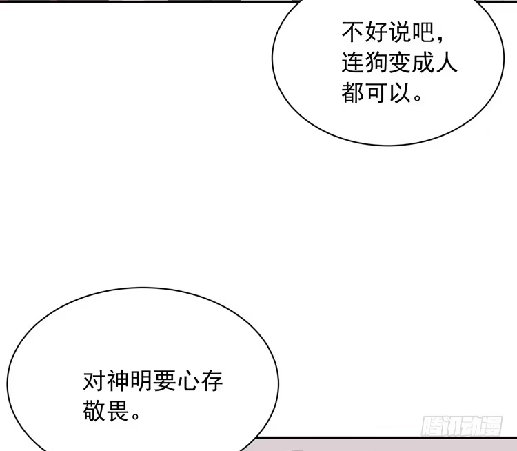 《我与秋田》我们终于能在一起了。 第48页