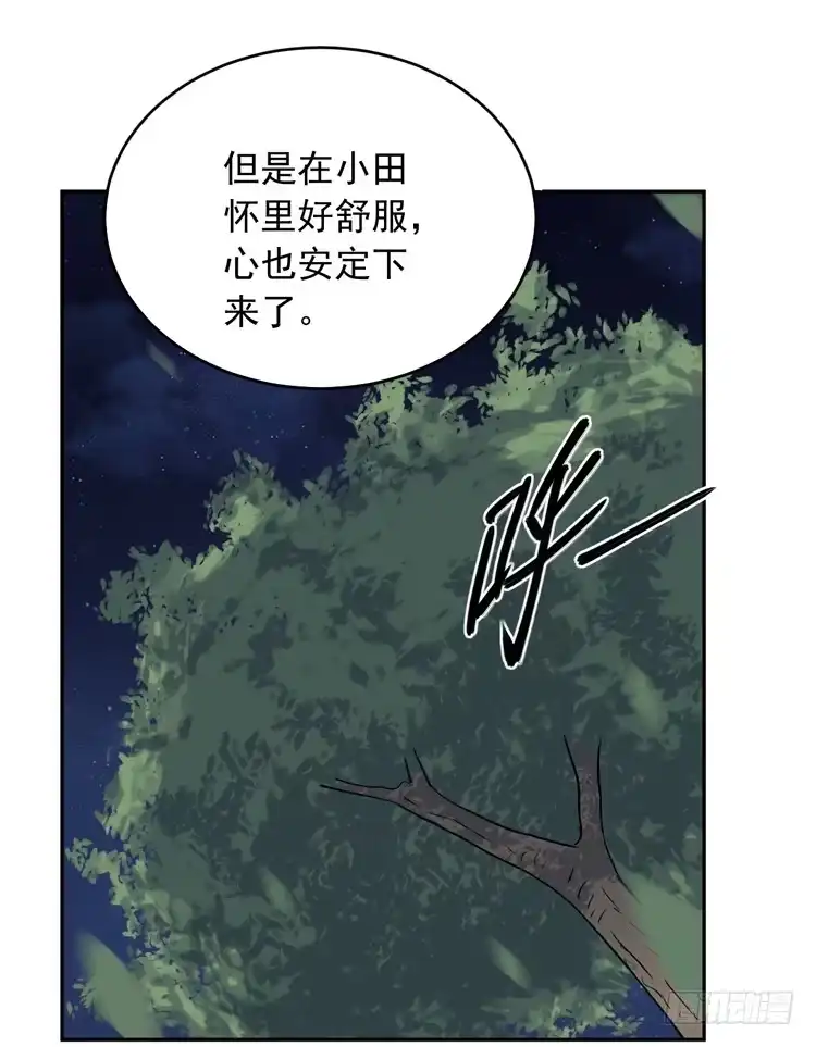 《我与秋田》咦~你们在偷偷商量什么？ 第30页