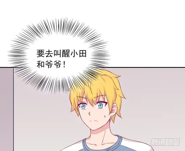 《我与秋田》咦~你们在偷偷商量什么？ 第97页