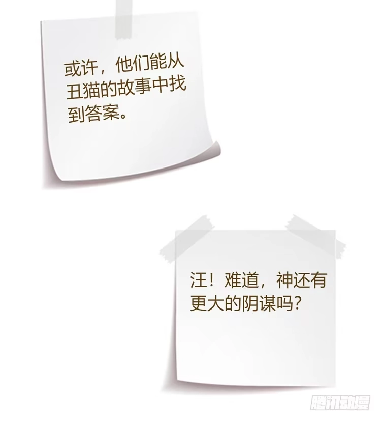 《我与秋田》咦~你们在偷偷商量什么？ 第109页
