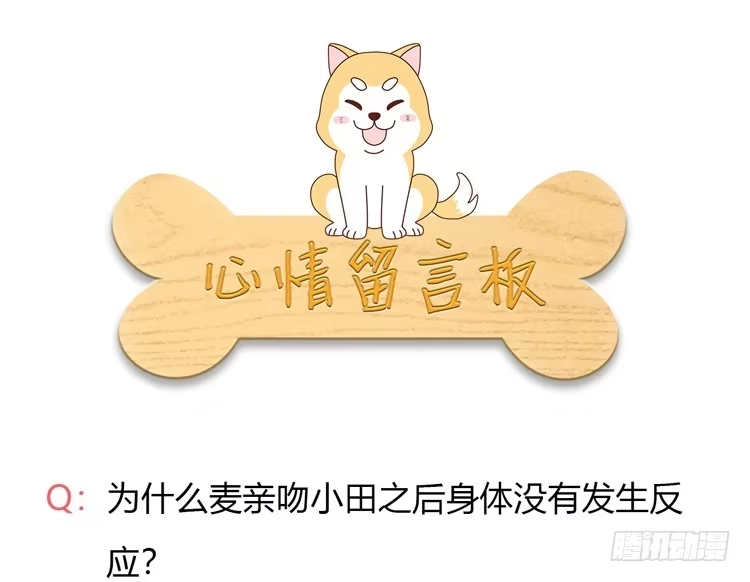 《我与秋田》咦~你们在偷偷商量什么？ 第107页