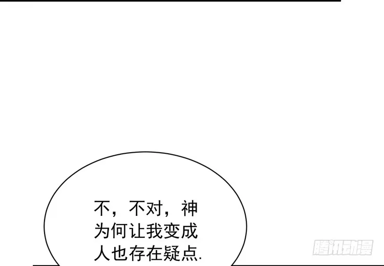 《我与秋田》咦~你们在偷偷商量什么？ 第14页