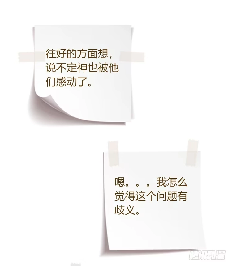《我与秋田》咦~你们在偷偷商量什么？ 第108页