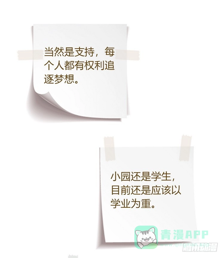 《我与秋田》小田，我做噩梦了！ 第101页