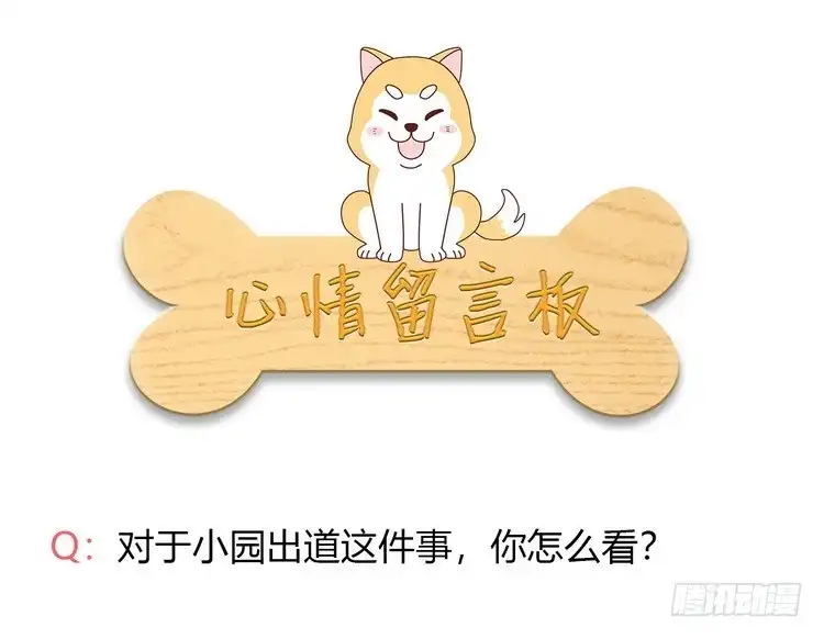 《我与秋田》小田，我做噩梦了！ 第100页