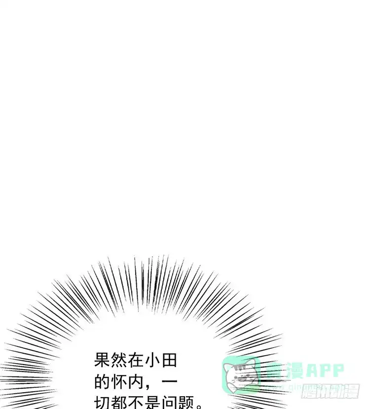 《我与秋田》小田，我做噩梦了！ 第51页