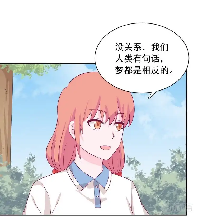 《我与秋田》小田，我做噩梦了！ 第37页
