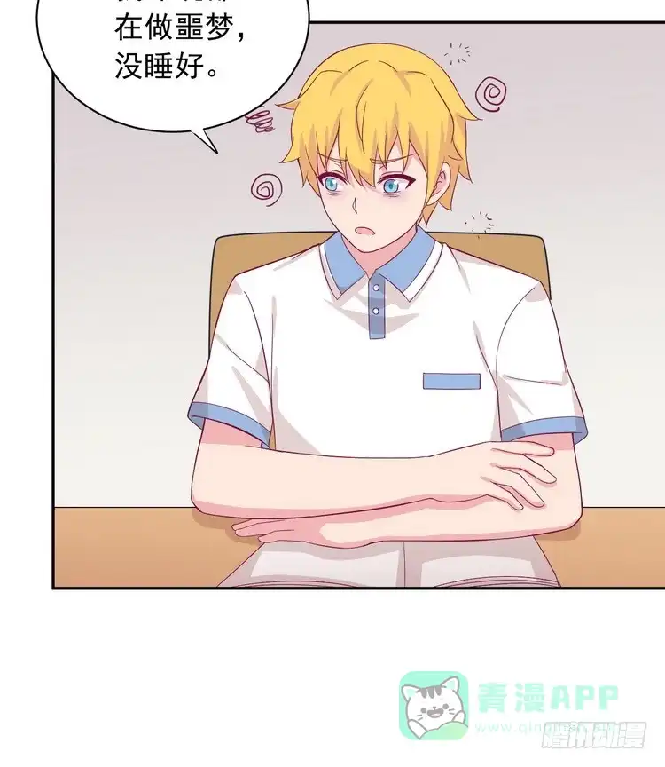 《我与秋田》小田，我做噩梦了！ 第26页